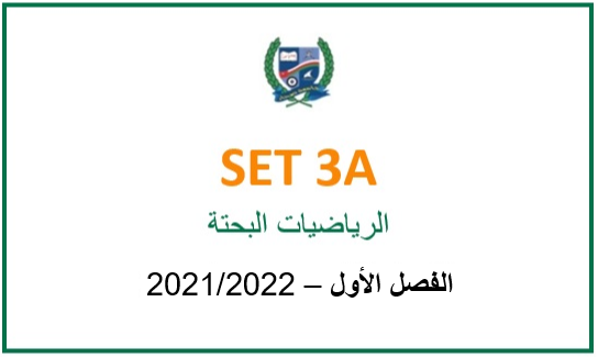 SET3A-2021S1 Pure Mathematics (in Arabic)