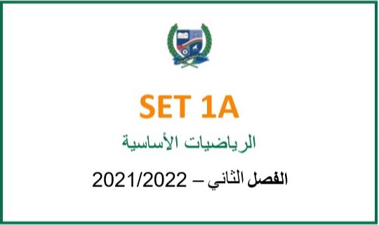 SET1A-2021S2 Basic Mathematics (in Arabic)