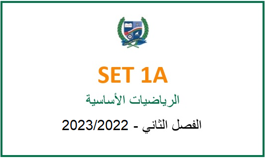 SET1A Basic Mathematics(in Arabic)