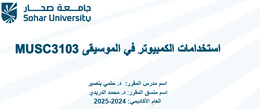 Musical Computer Skills