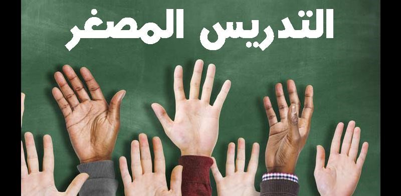 Micro Teaching of Music Education