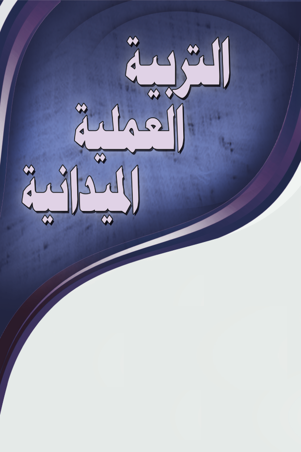 Practicum - Music Education